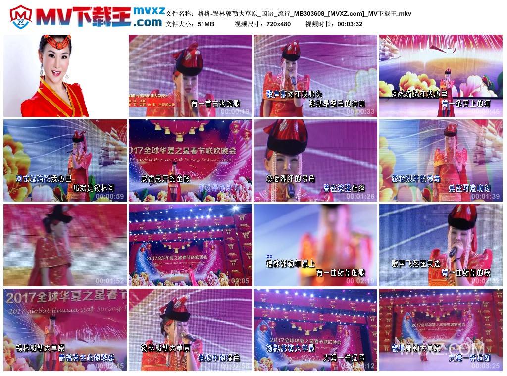 格格-锡林郭勒大草原_国语_流行_MB303608